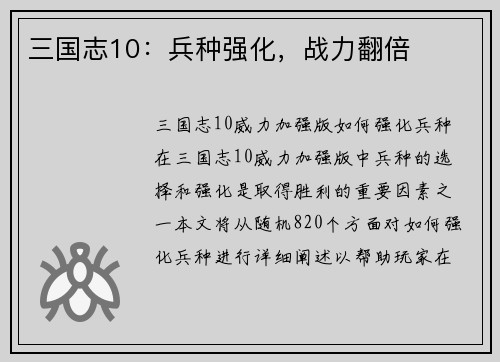 三国志10：兵种强化，战力翻倍